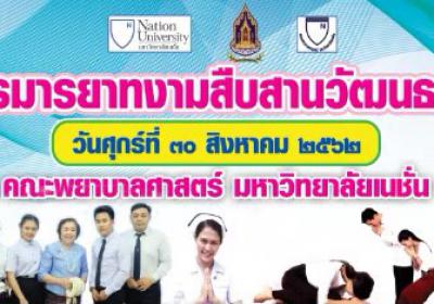 โครงการมารยาทงามสืบสานวัฒนธรรมไทย  