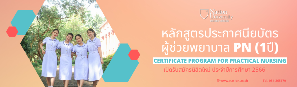 ผู้ช่วยพยาบาล