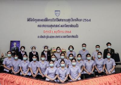 โครงการพิธีไหว้ครูและมอบเสื้อกาวน์วิชาชีพสาธารณสุข ปีการศึกษา 2564