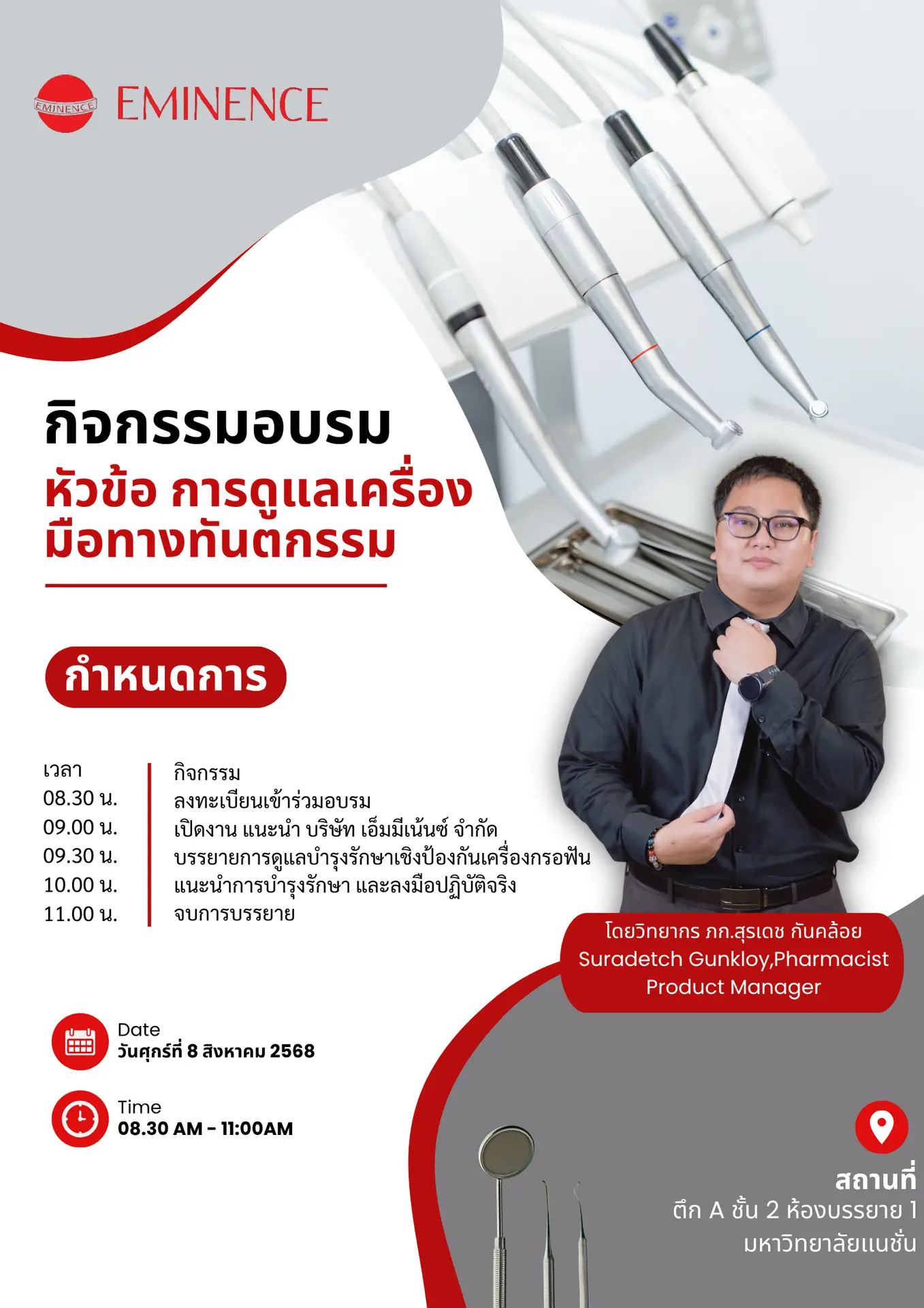 บริษัท เอ็มมีเน้นซ์ จำกัด