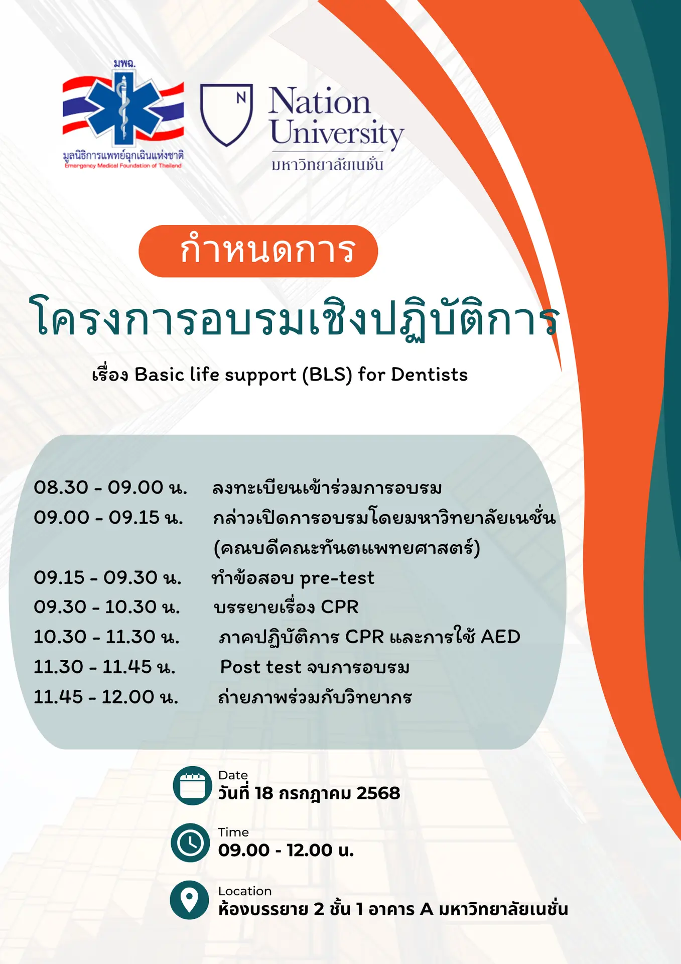 โครงการอบรมเชิงปฏิบัติการ