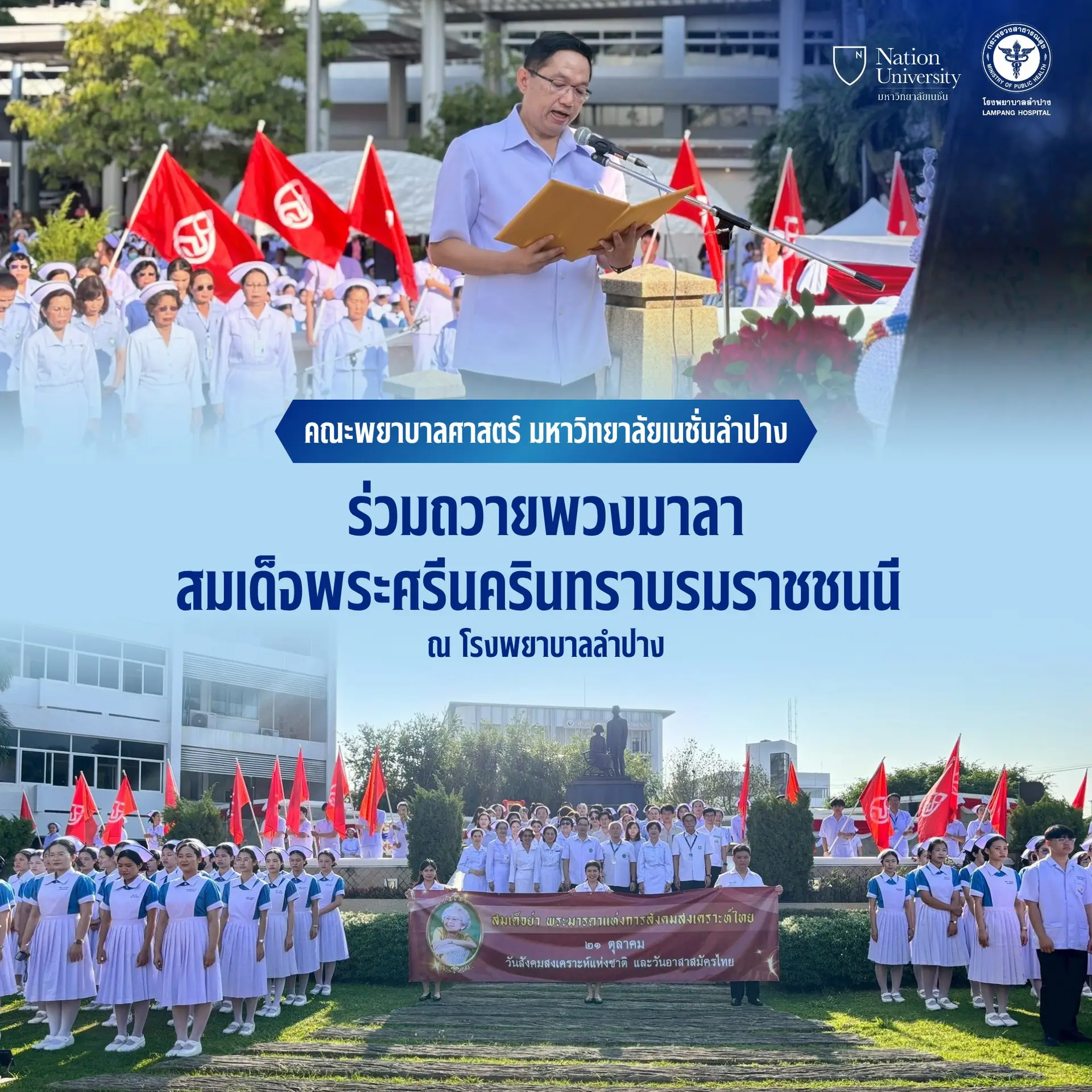 บรรยากาศ พิธีถวายพวงมาลา เนื่องในวันสมเด็จพระศรีนครินทราบรมราชชนนี