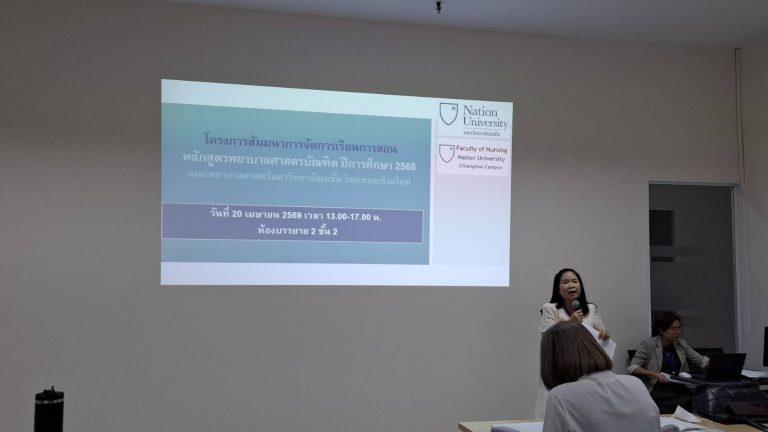 โครงการสัมมนาการจัดการเรียนการสอนหลักสูตรพยาบาลศาสตรบัณฑิต ปีการศึกษา 2568