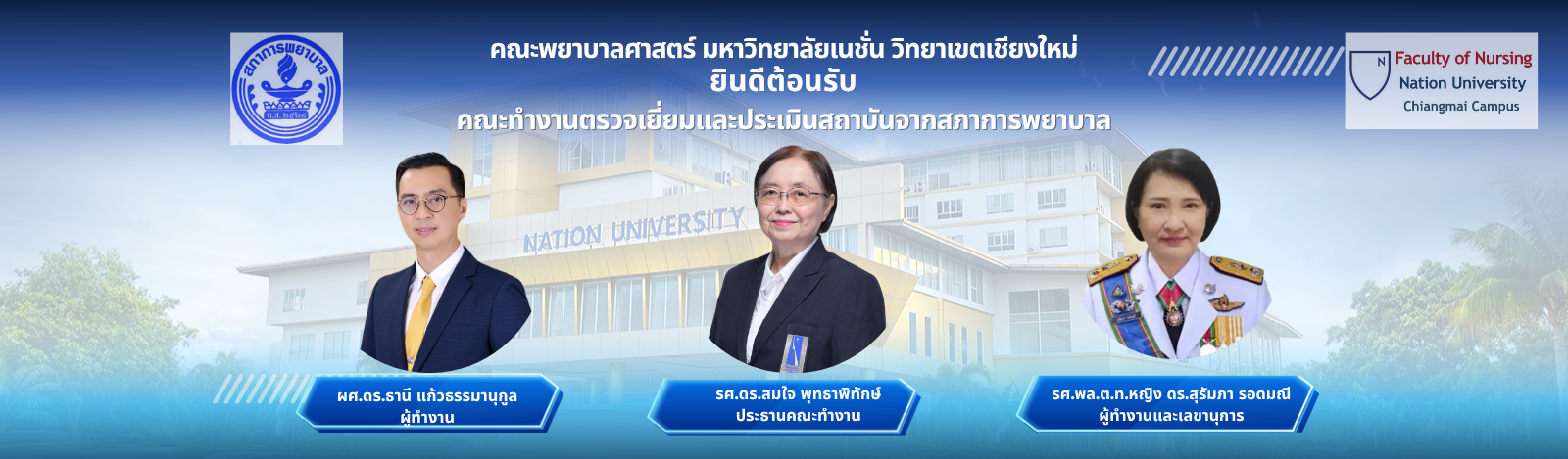 Banner ตรวจเยี่ยมสถาบัน