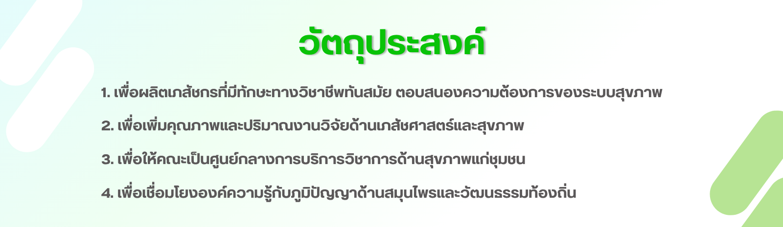 คณะเภสัชศาสตร์ มหาวิทยาลัยเนชั่น (1600 x 465 px) (1)