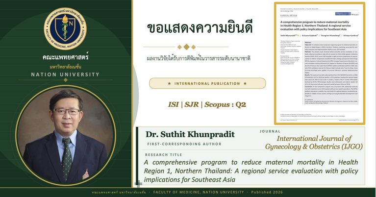 ขอแสดงความยินดีกับ อ.นพ.สุธิต คุณประดิษฐ์ เนื่องในโอกาสที่ผลงานวิจัย เรื่อง A comprehensive program to reduce maternal mortality in Health Region 1, Northern Thailand: A regional service evaluation with policy implications for Southeast Asiaได้รับการตีพิมพ์เผยแพร่