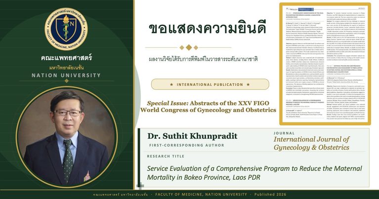 ขอแสดงความยินดีกับ อ.นพ.สุธิต คุณประดิษฐ์ เนื่องในโอกาสที่ผลงานวิจัย เรื่อง Service Evaluation of a Comprehensive Program to Reduce the Maternal Mortality in Bokeo Province, Laos PDRได้รับการตีพิมพ์เผยแพร่